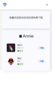 Annie推广导航破解免授权版本-颜夕资源网-第25张图片
