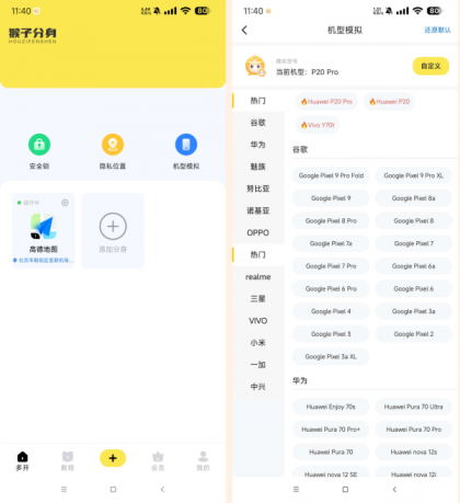 猴子分身高级版应用无限多开 虚拟定位打卡-颜夕资源网-第17张图片