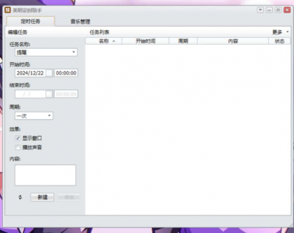 Windows 美明定时助手 定时自动打开文档、定时自动打开网页、定时自动运行程序、定时自动待机等多种定时任务-颜夕资源网-第17张图片