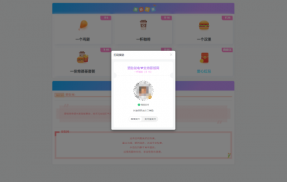 漂亮的收款打赏要饭网HTML页面源码-颜夕资源网-第18张图片