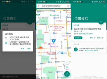 Fake定位助手 精简绿色破解版 去广告_去卡密_支持钉钉打卡-颜夕资源网-第17张图片