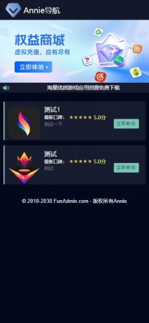 Annie推广导航破解免授权版本-颜夕资源网-第22张图片