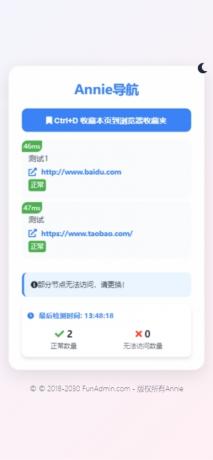 Annie推广导航破解免授权版本-颜夕资源网-第24张图片