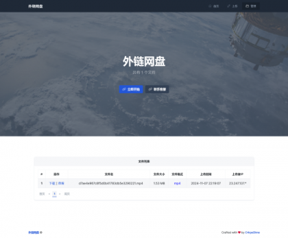 外链网盘系统-颜夕资源网-第17张图片