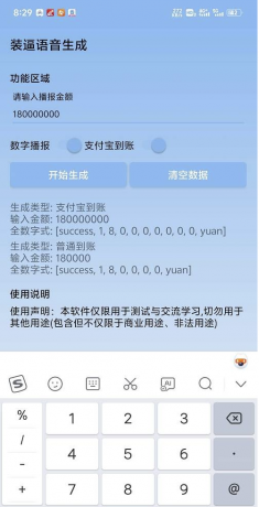 装x语音生成器1.0 支付宝到账一百万元装B语音-颜夕资源网-第17张图片
