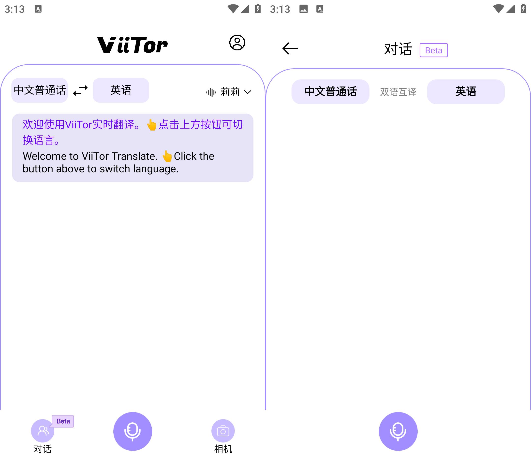 Android ViiTor实时翻译 v2.2.5 免费版-颜夕资源网-第17张图片