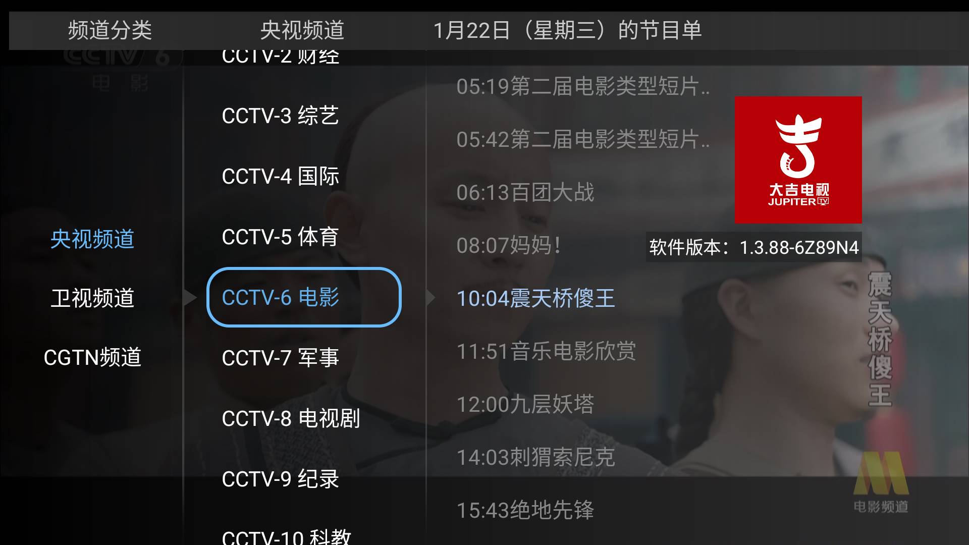 Android 大吉电视 v1.3.88 电视直播软件-颜夕资源网-第17张图片
