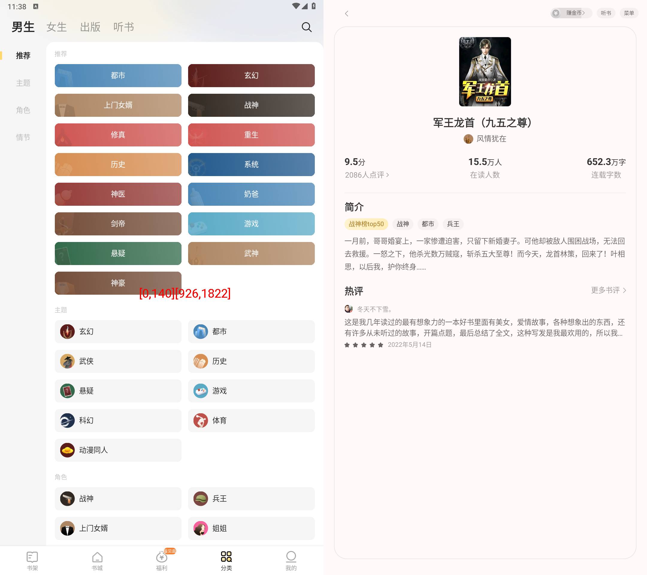 Android 得间免费小说 v5.3.2.1 解锁会员版-颜夕资源网-第17张图片