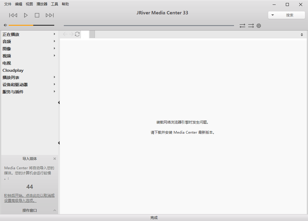 JRiver Media Center 媒体管理软件 v33.0.55 多语言便携版-颜夕资源网-第17张图片
