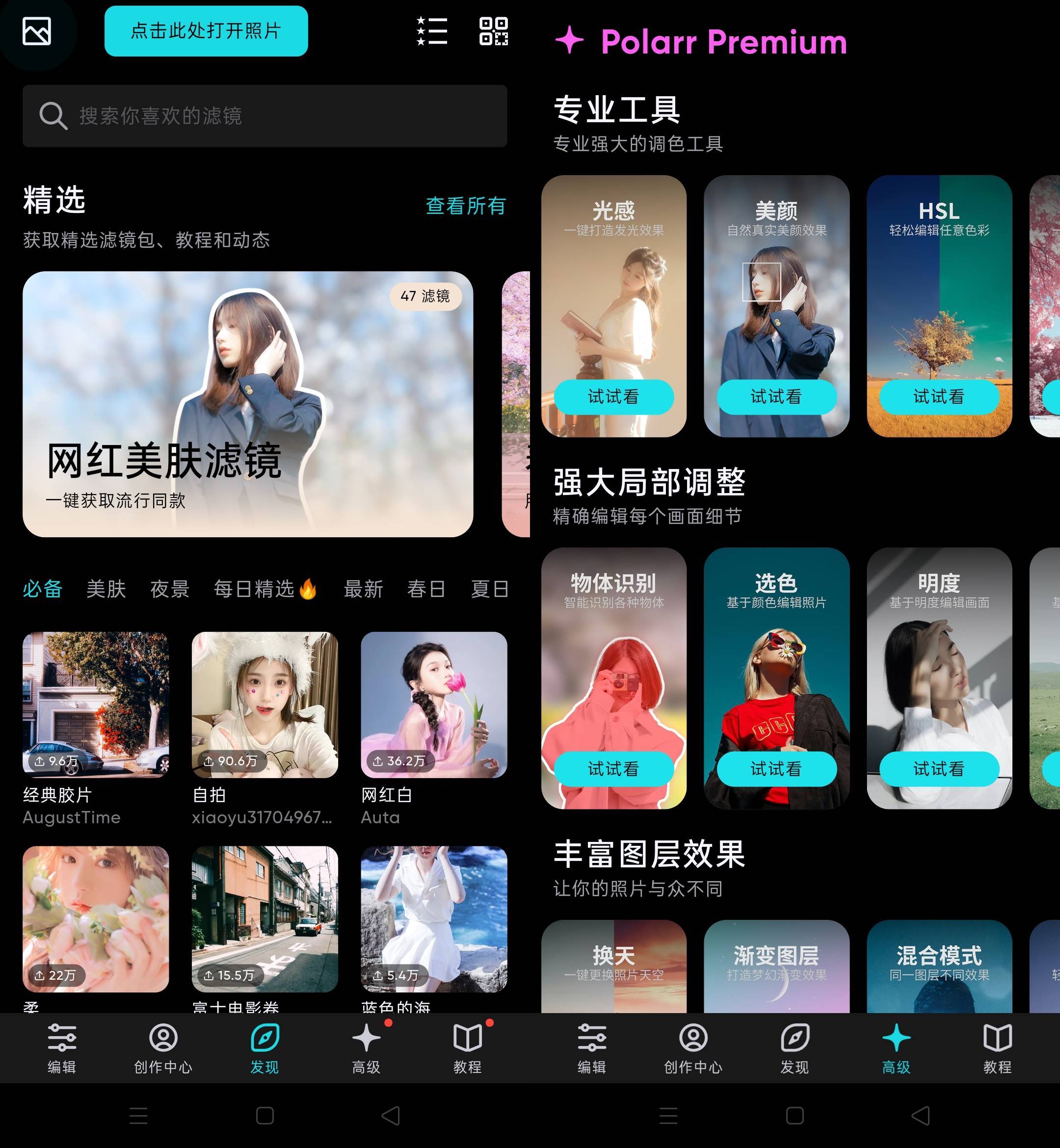 Android Polarr泼辣修图 v6.10.5 解锁专业版-颜夕资源网-第17张图片