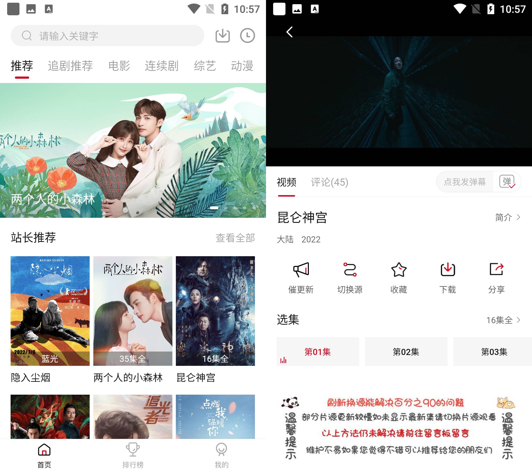 Android 追剧达人 v3.2.1 去广告纯净版-颜夕资源网-第17张图片