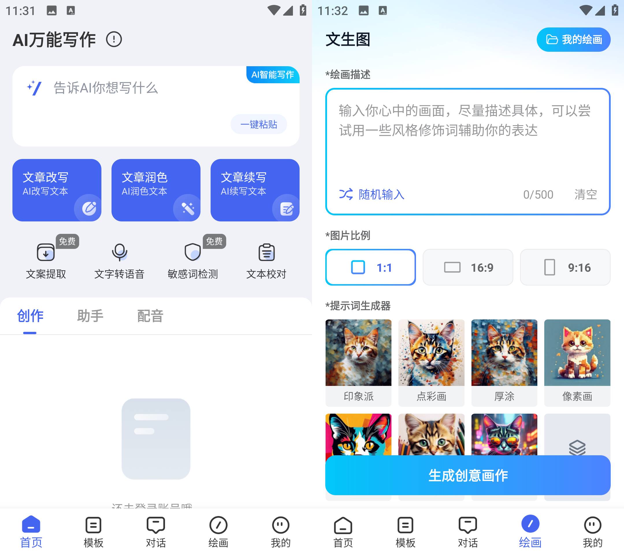 Android AI万能写作 v1.0.12 解锁会员版-颜夕资源网-第17张图片