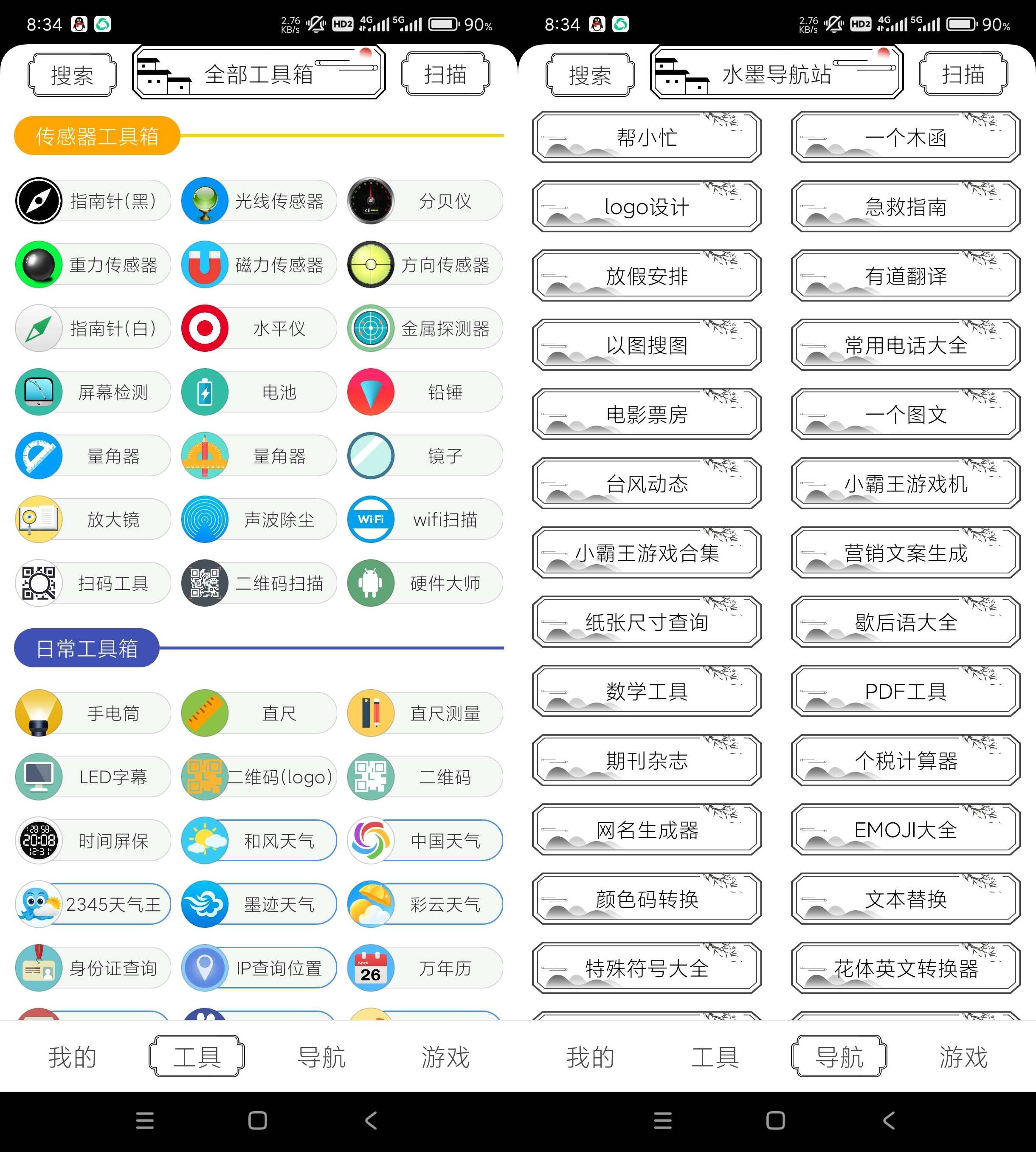 Android 水墨工具箱 v1.2.0 多功能工具箱-颜夕资源网-第17张图片