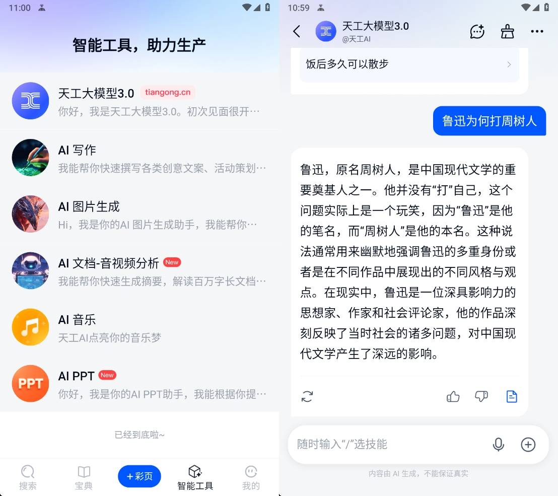 Android 天工 v2.2.5 AI绘画作曲文案免费版-颜夕资源网-第17张图片