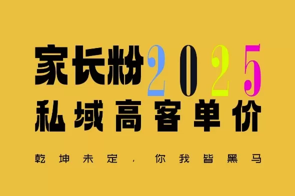 平均一单收益多张，家里有孩子的中产们，追着你掏这个钱，名利双收-颜夕资源网-第17张图片