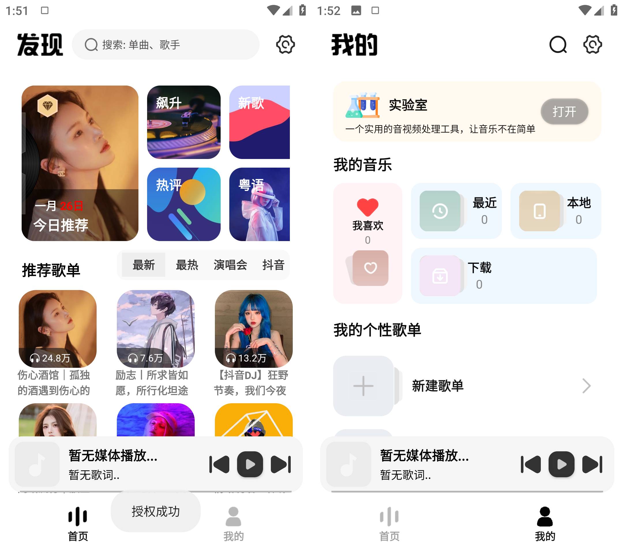 Android 新音悦适配 v4.3.1 全网音乐免费下载-颜夕资源网-第17张图片