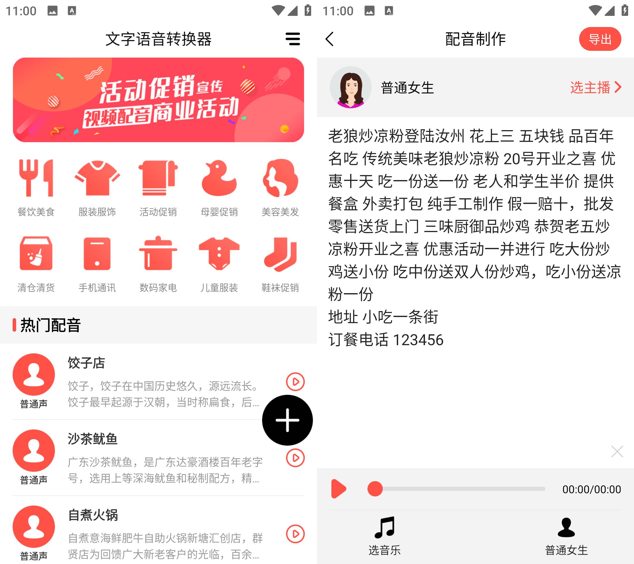 Android 文字语音转换器 v24.6.2 多功能转换器-颜夕资源网-第17张图片