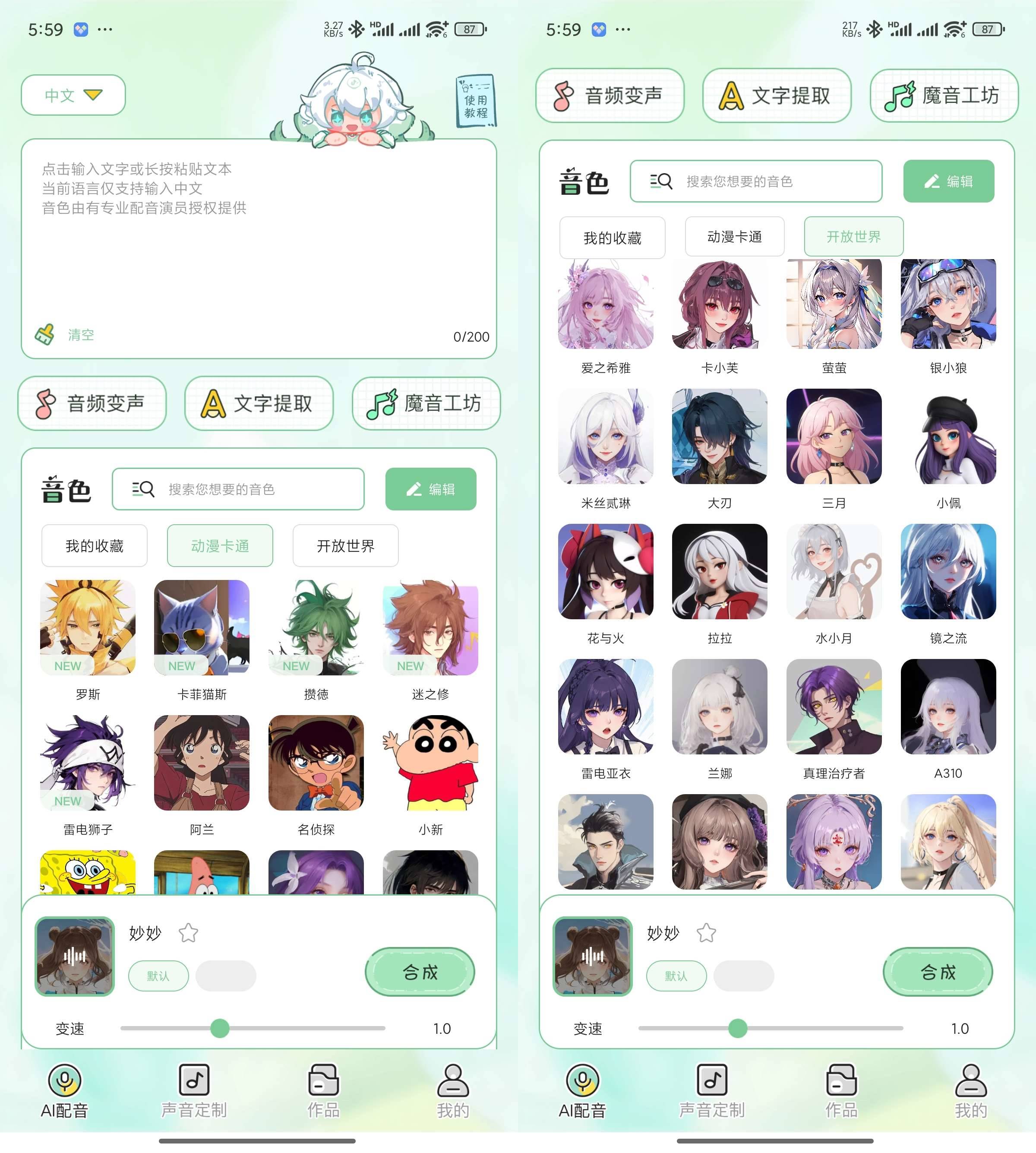 Android 芊芊妙音 v1.2.7 解锁会员版-颜夕资源网-第17张图片