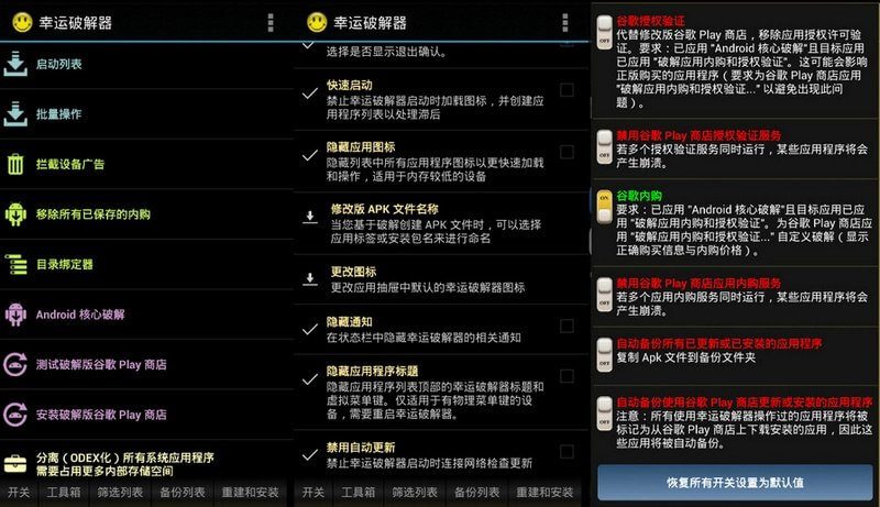 幸运破解器 Lucky Patcher v11.6.0 官方最新版-颜夕资源网-第17张图片