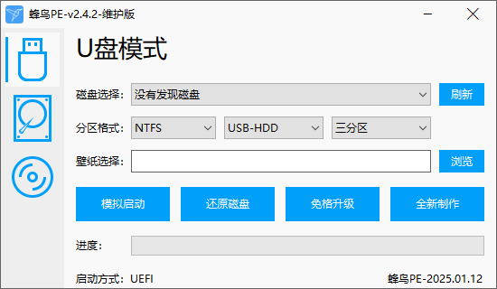 蜂鸟PE维护系统 v2.4.2 小巧纯净流畅的WinPE-颜夕资源网-第17张图片