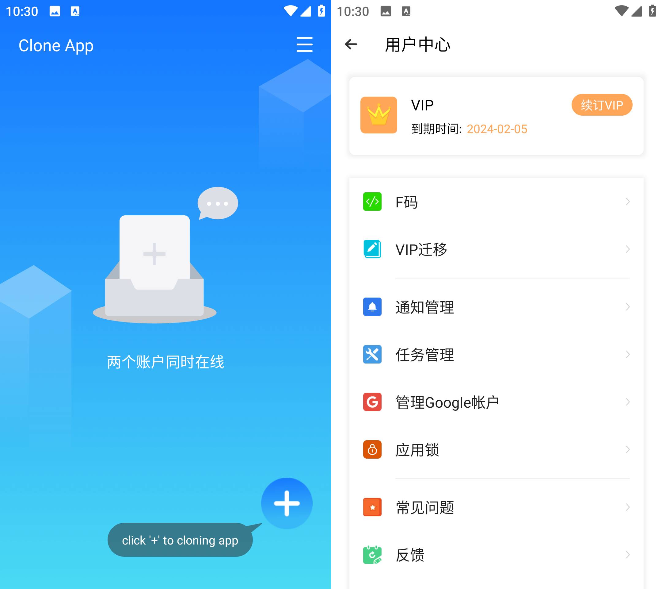 Android 小X分身国际版 v3.2.0 解锁会员版-颜夕资源网-第17张图片