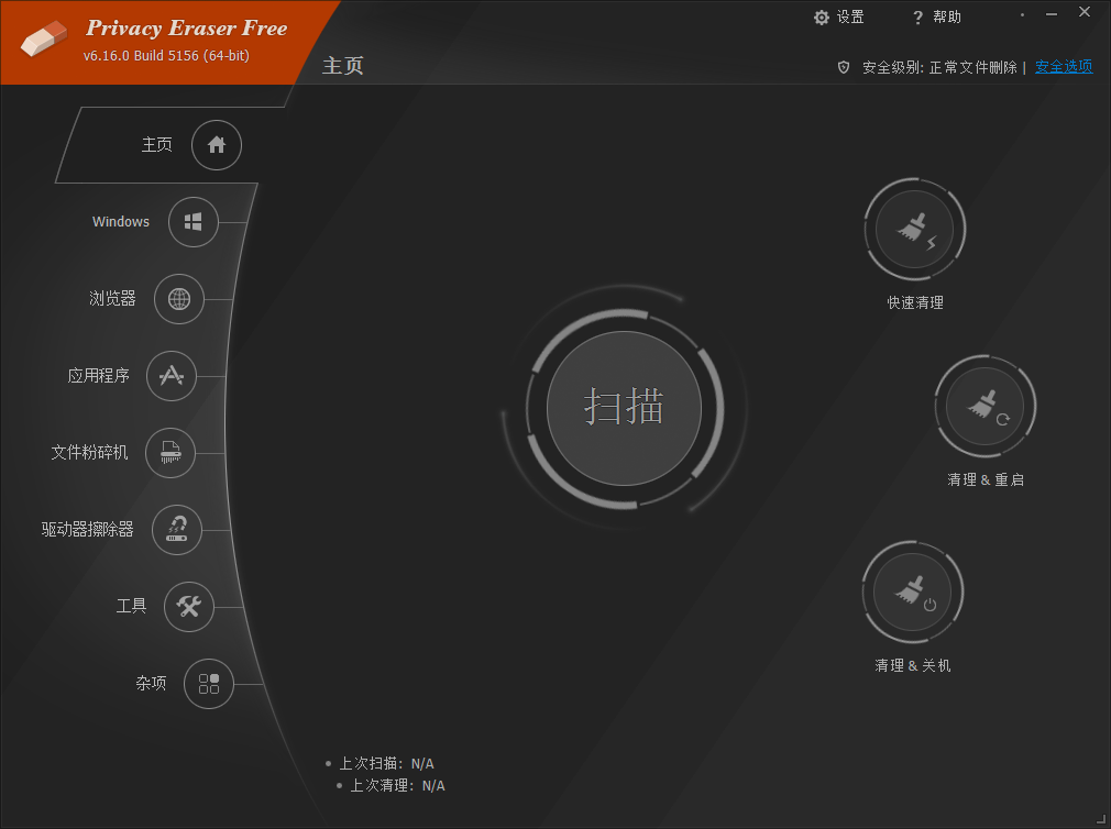 Privacy Eraser 隐私保护软件Free v6.16.0.5156 中文便携版-颜夕资源网-第17张图片