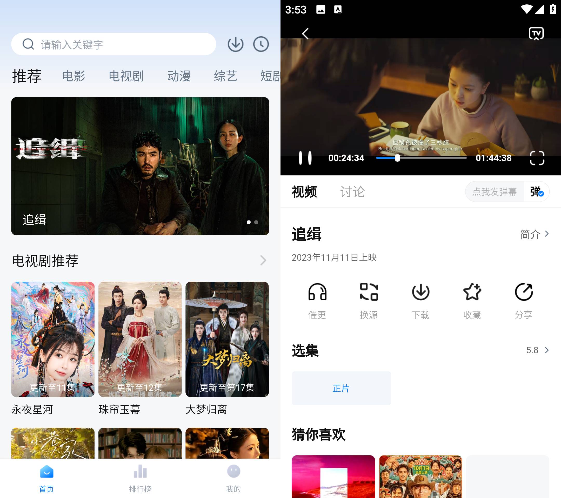 Android 剧白白影视 v3.2.4 去广告清爽版-颜夕资源网-第17张图片
