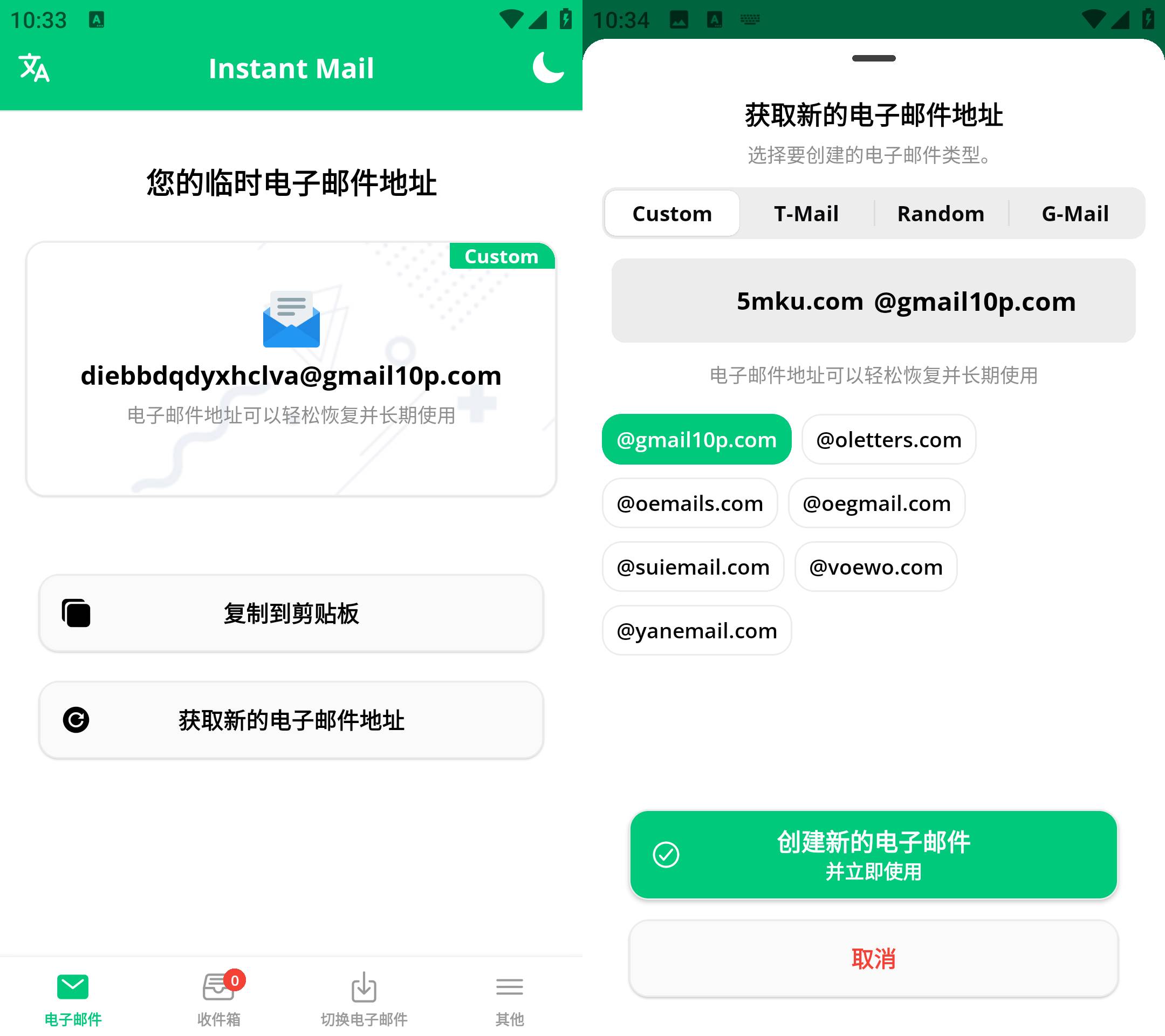 Android Instant Mail v6.13.1 创建无限邮箱-颜夕资源网-第17张图片