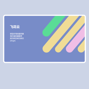 2025明信片个人极简风动态源码-颜夕资源网-第17张图片