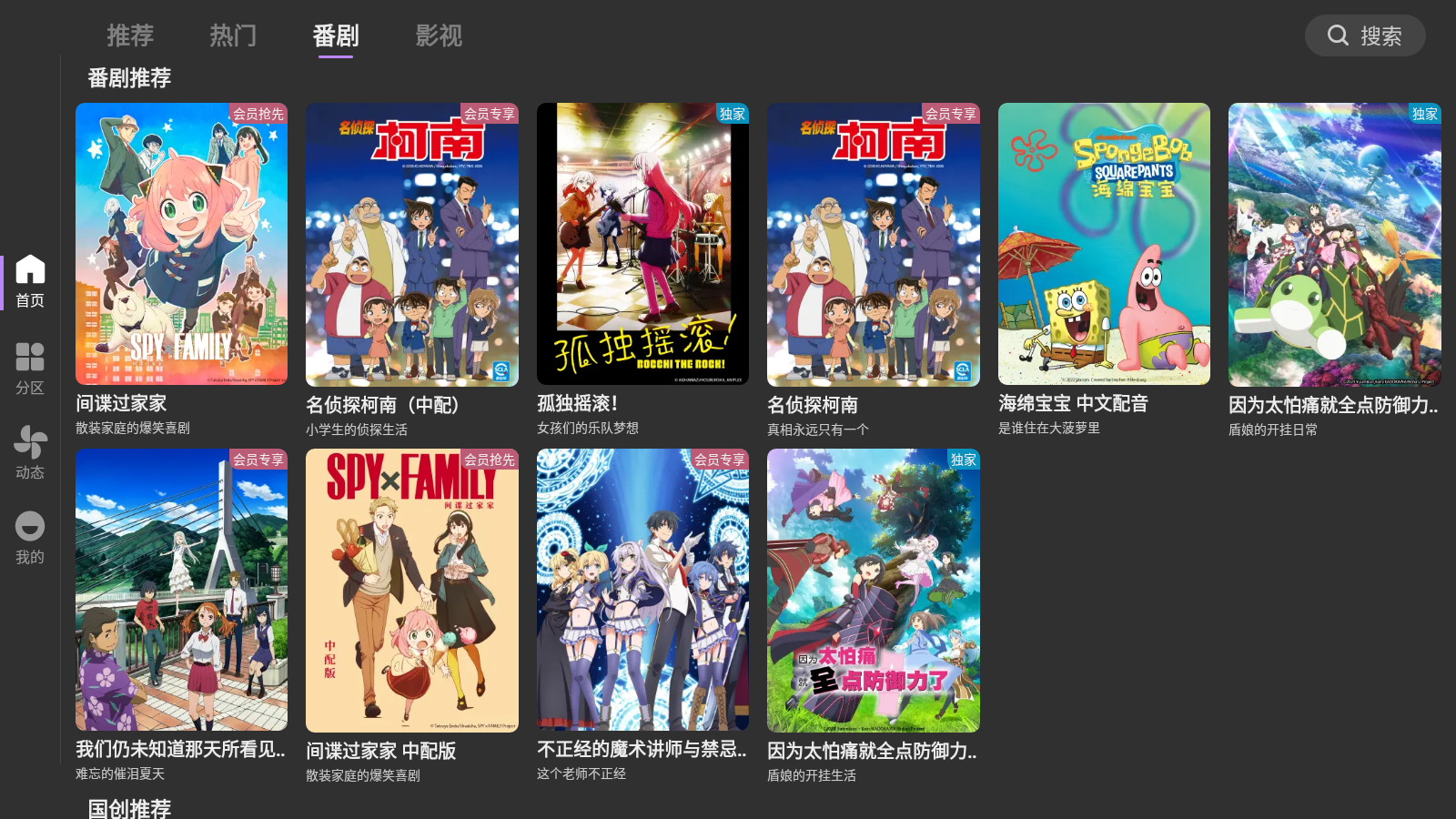 Android BBLL_v1.5.1 哔哩哔哩三方TV版-颜夕资源网-第17张图片