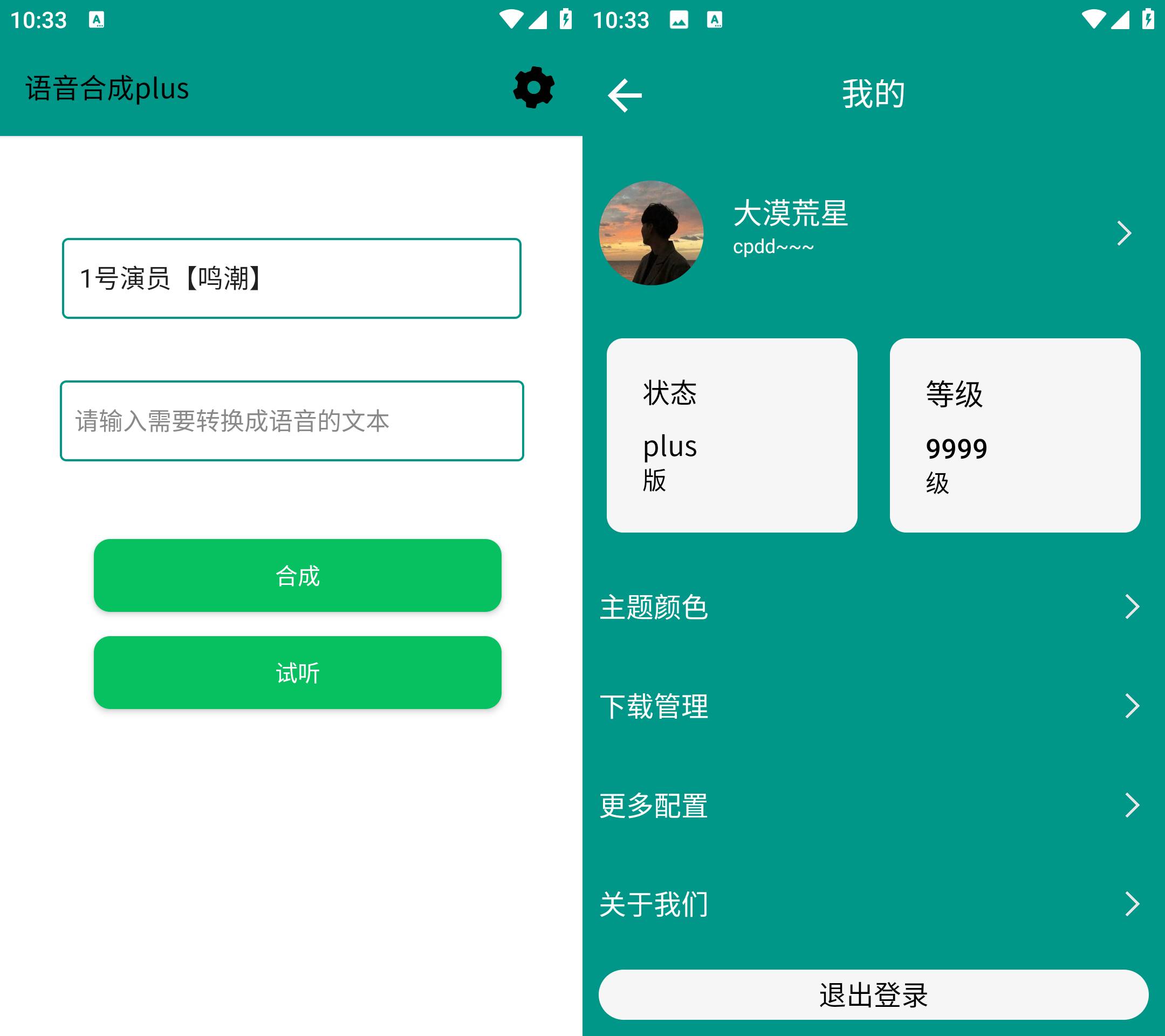 Android 语音合成Plus v0.1 无广告免费版-颜夕资源网-第17张图片