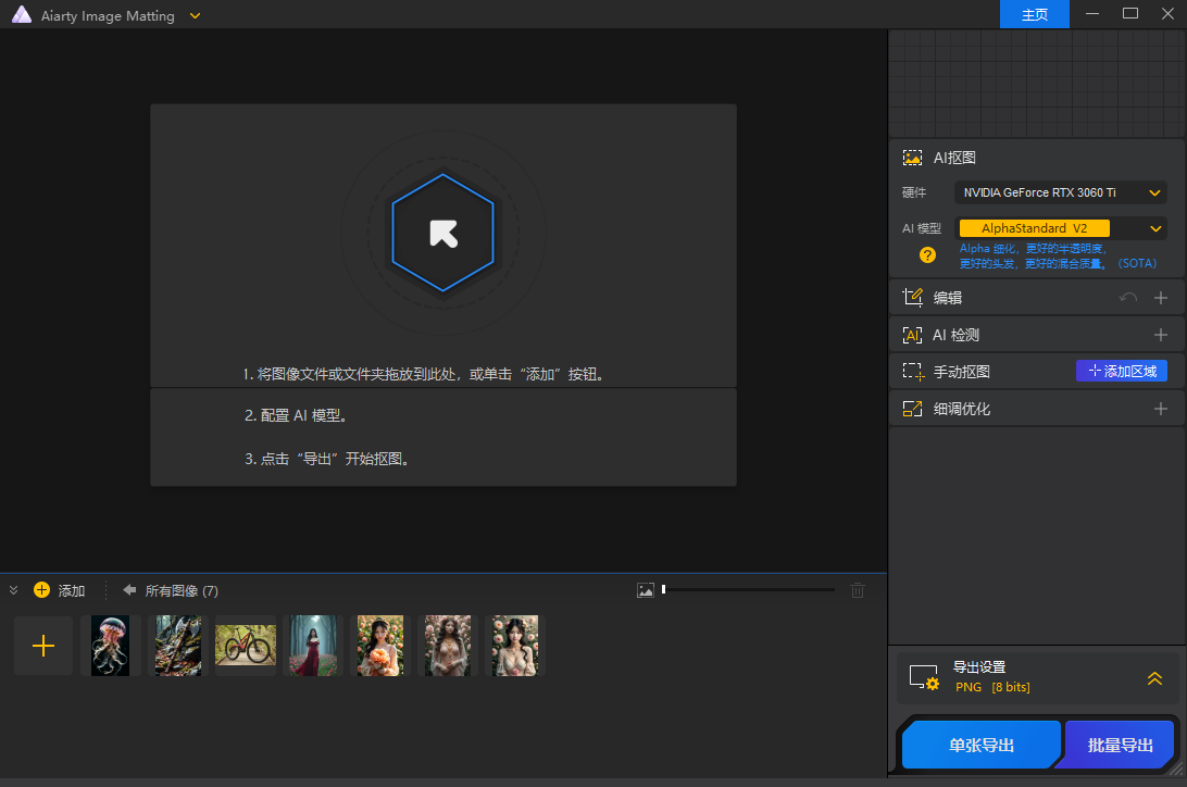 Aiarty Image Matting 智能抠图工具 v2.1 便携版-颜夕资源网-第17张图片
