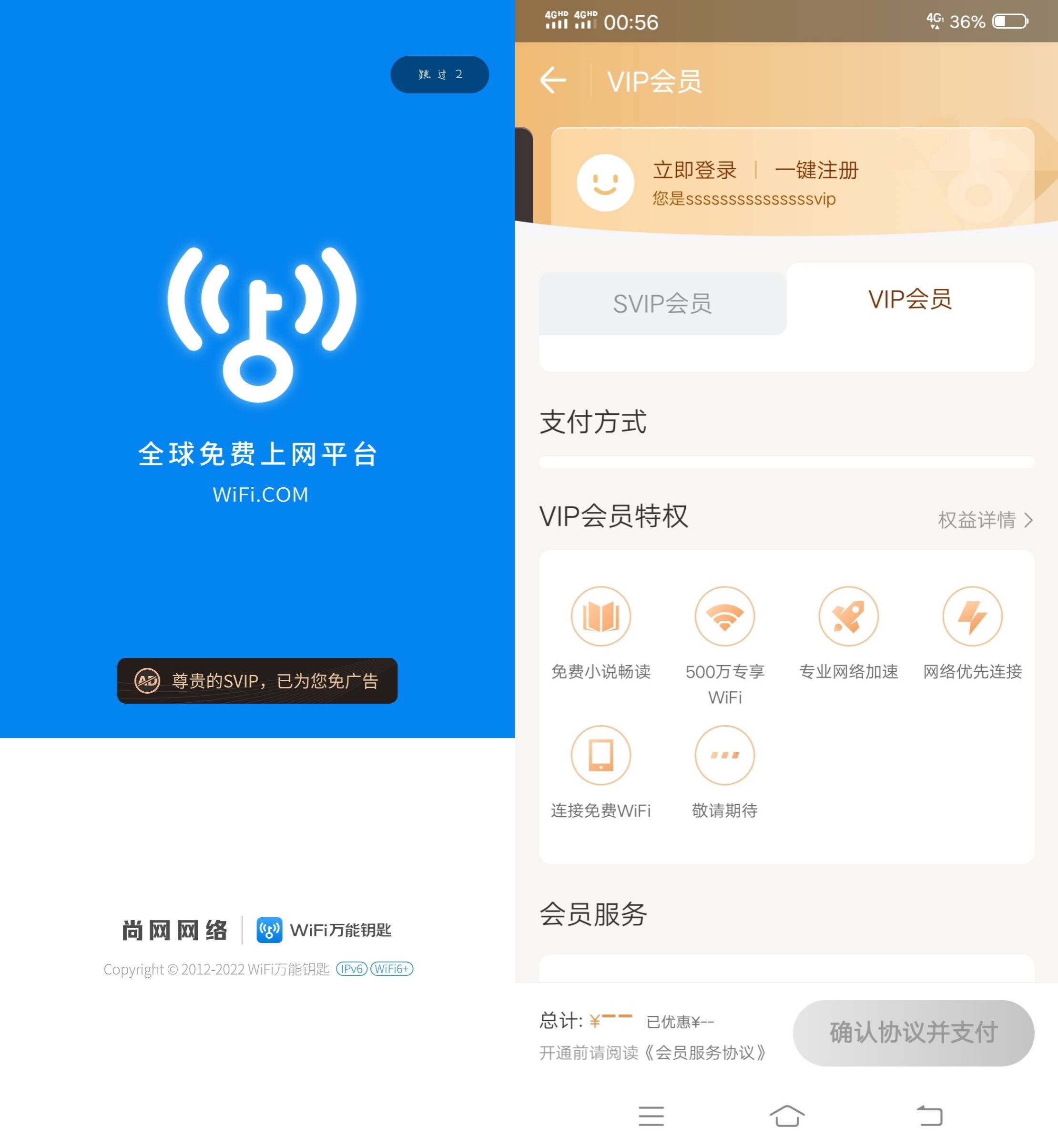 Android WiFi万能钥匙 v5.2.1 解锁会员版-颜夕资源网-第17张图片