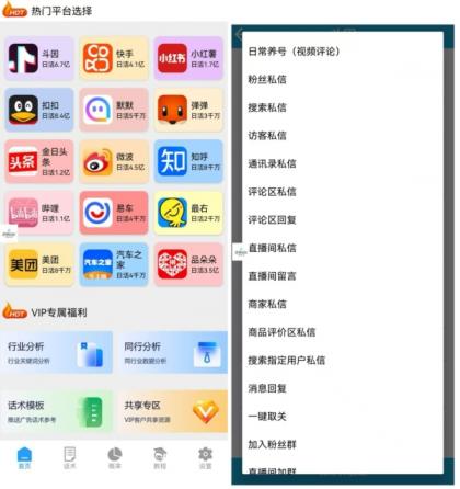 全平台聚合获客软件-颜夕资源网-第17张图片