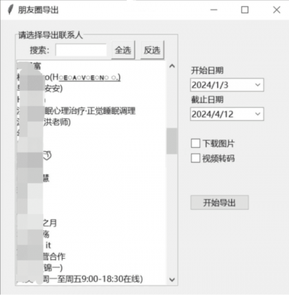 微信朋友圈导出工具 WechatMoments v0.0.2便携版-颜夕资源网-第17张图片