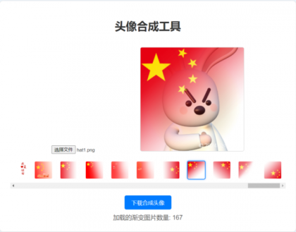 渐变头像合成网站源码-颜夕资源网-第17张图片
