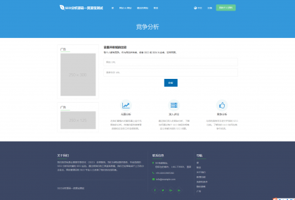 高级 SEO 化在线优化检测分析源码，获得更高收录-颜夕资源网-第19张图片