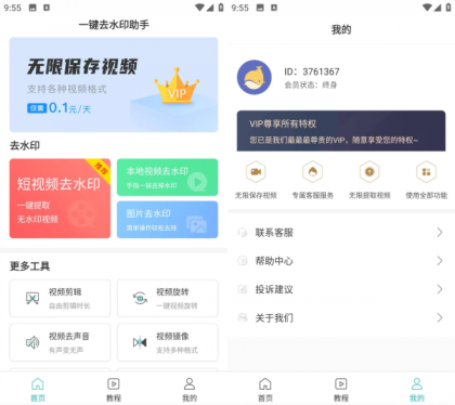 一键去水印助手解锁会员版-颜夕资源网-第17张图片