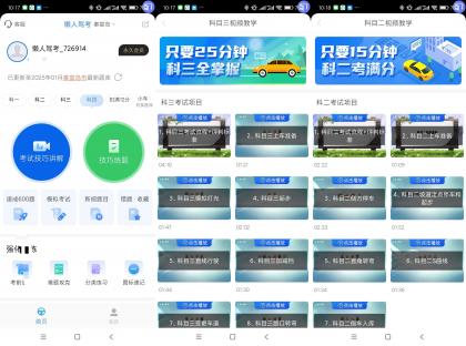 懒人驾考（解锁会员）-颜夕资源网-第17张图片
