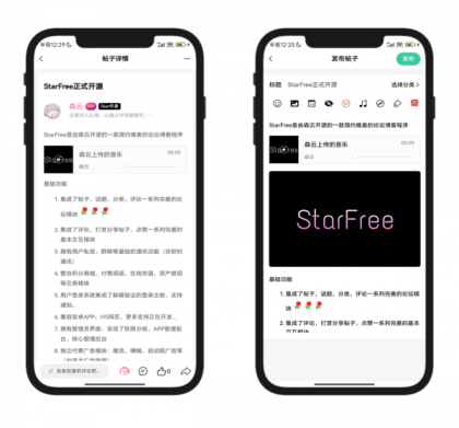 2025年最新唯美社区StarFree社区论坛前后端源码-颜夕资源网-第19张图片