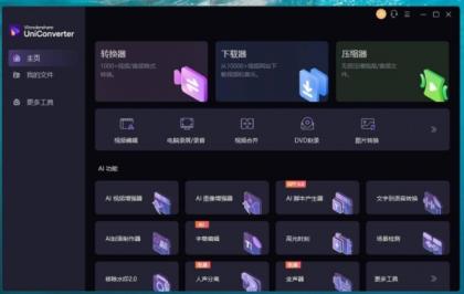 Mac｜PC｜万兴优转v16.1.1快捷视频编辑AI-颜夕资源网-第17张图片