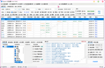 12306分流抢票软件 bypass v1.16.43 绿色版（春节自动抢票工具）-颜夕资源网-第17张图片