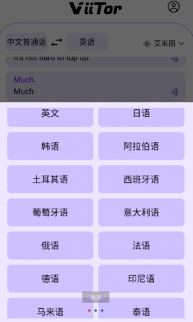 ViiTor实时翻译 即时翻译、对话翻译、语音转文字、文本语音合成及AR翻译功能的软件-颜夕资源网-第17张图片