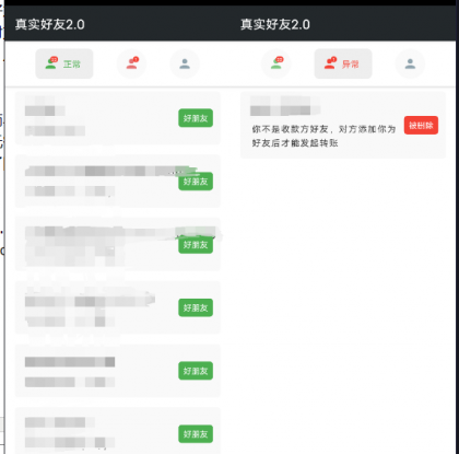 李跳跳真实好友是一款可以检测微信好友是不是把我们删除拉黑的软件-颜夕资源网-第17张图片