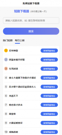 2025 免费短剧H5源码下载 内置短剧API接口 直接上传到网站根目录即可运行-颜夕资源网-第18张图片