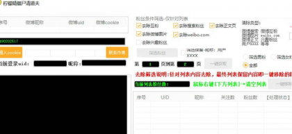 柠檬精僵尸清道夫丨wb僵尸粉清空小工具-个人粉丝清理-颜夕资源网-第17张图片