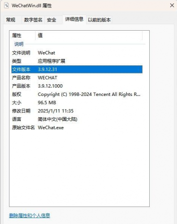 PC 微信防撤回插件 适用3.9.12.31-颜夕资源网-第17张图片