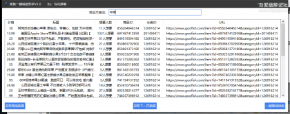 [Windows] 咸鱼一键转卖助手1.0版-颜夕资源网-第17张图片