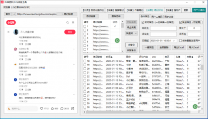 小红书综合工具免费，多功能采集，自动留痕拓客脚本-颜夕资源网-第17张图片