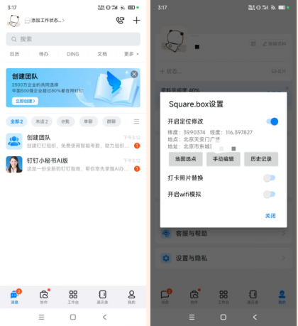 安卓+iOS钉钉修改位置-颜夕资源网-第17张图片